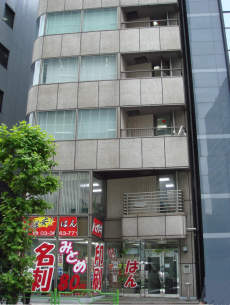 和円ビル