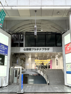 心斎橋プラチナプラザ